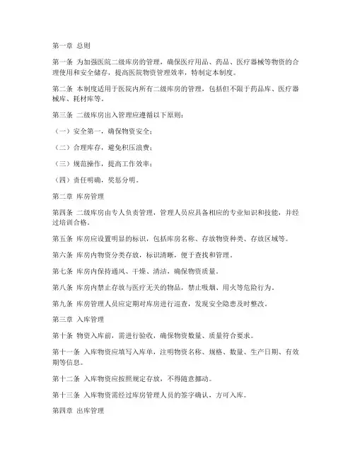 医院二级库房出入管理制度