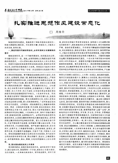 扎实推进思想作风建设常态化