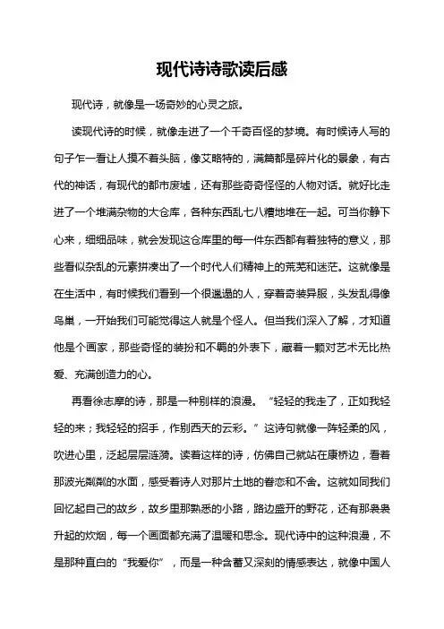 现代诗诗歌读后感