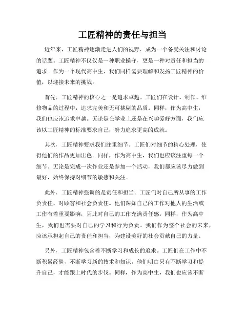 工匠精神的责任与担当