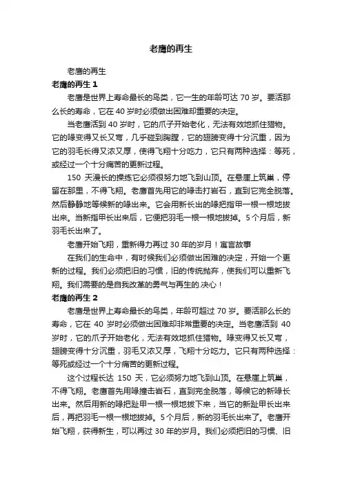 老鹰的再生