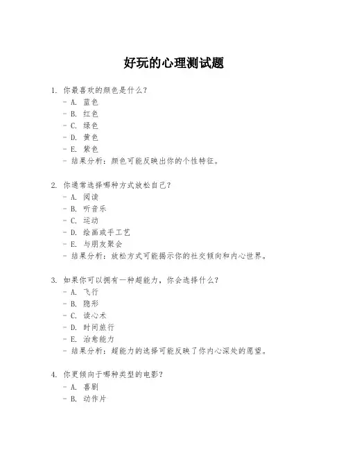 好玩的心理测试题