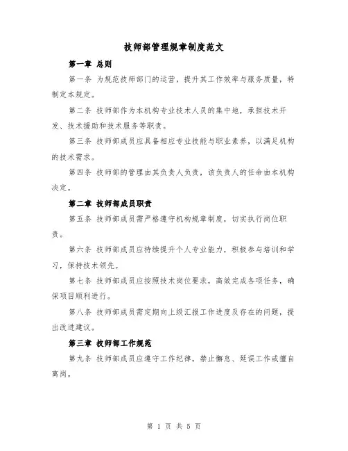 技师部管理规章制度范文（二篇）