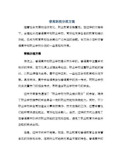 普高职校分流方案