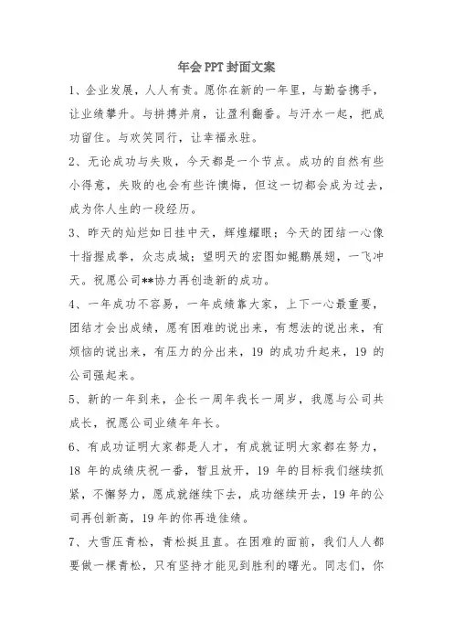 年会ppt封面文案