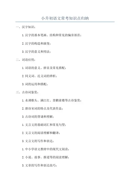 小升初语文常考知识点归纳