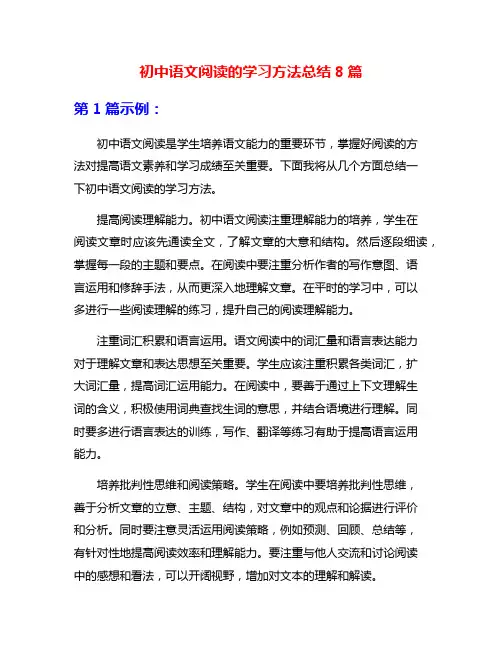 初中语文阅读的学习方法总结8篇