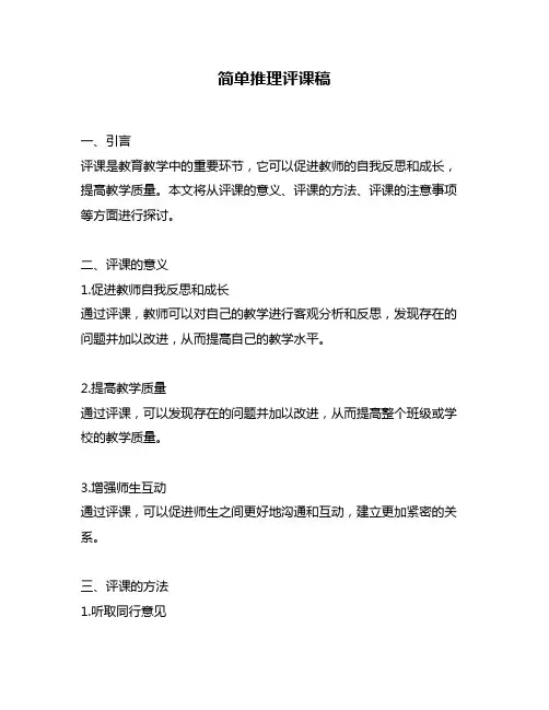 简单推理评课稿
