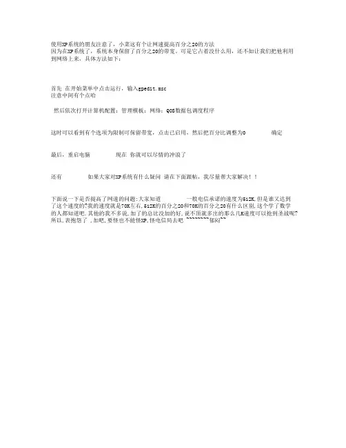 让网速提高百分之20的方法