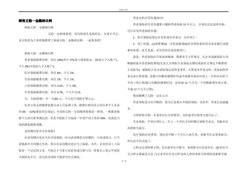 湖南五险一金缴纳比例