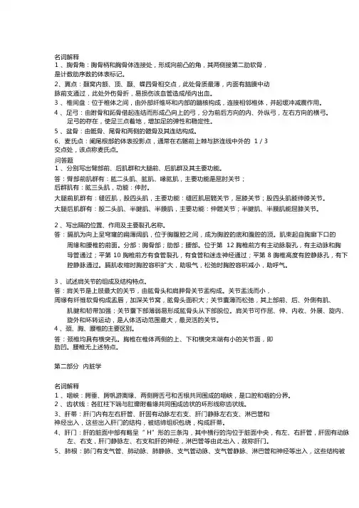 系统解剖学考试重点完整版