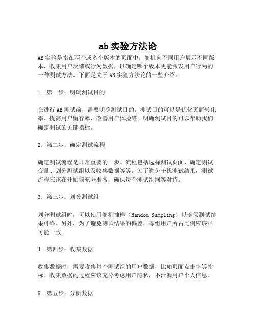 ab实验方法论