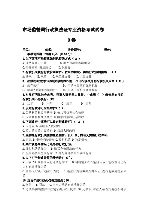 市场监督管理局执法考试带答案答案