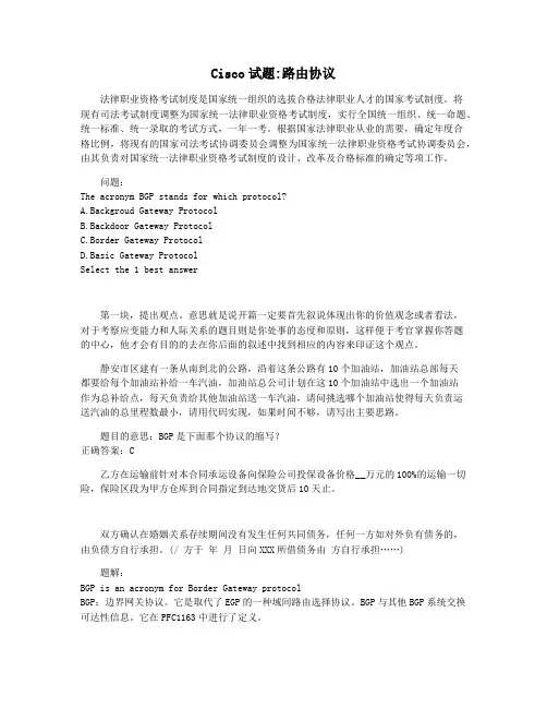 Cisco试题路由协议