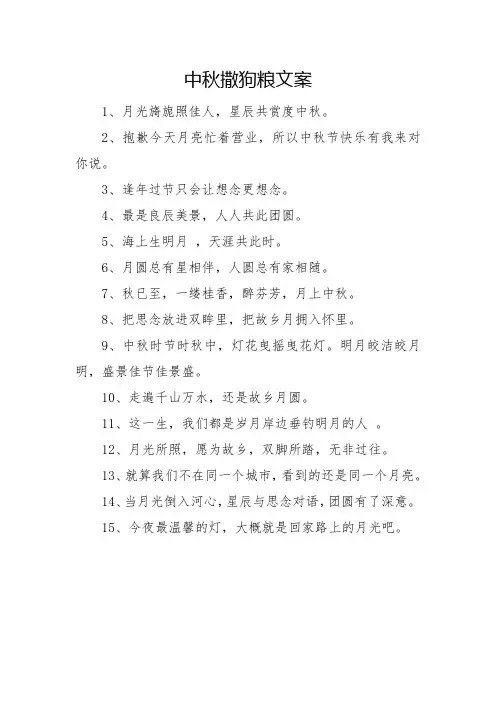中秋撒狗粮文案