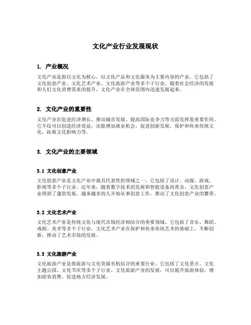 文化产业行业发展现状