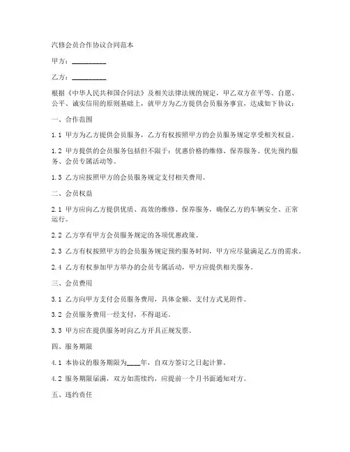 汽修会员合作协议合同范本