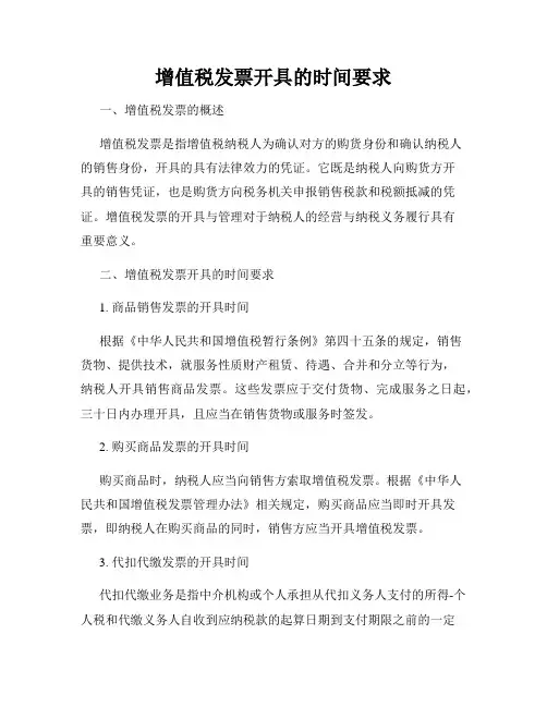 增值税发票开具的时间要求