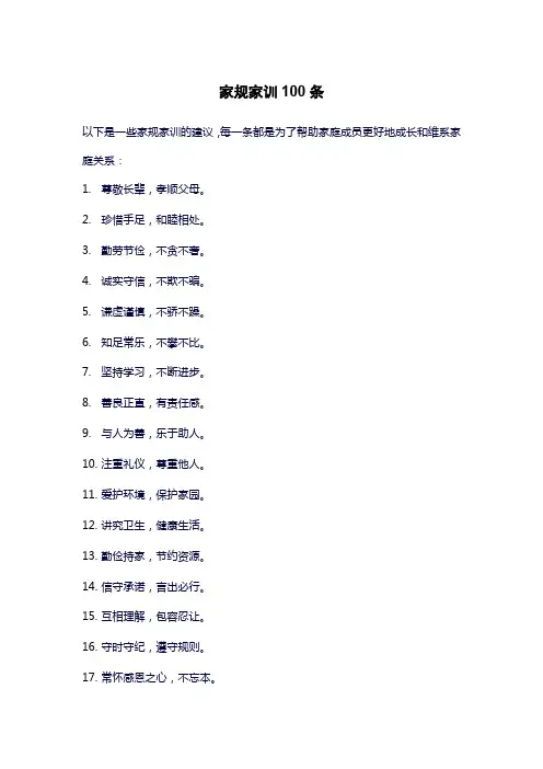家规家训100条