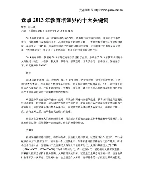 盘点2013 年教育培训界的十大关键词