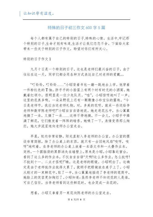 特殊的日子初三作文600字5篇