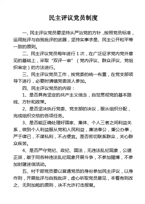 民主评议党员制度