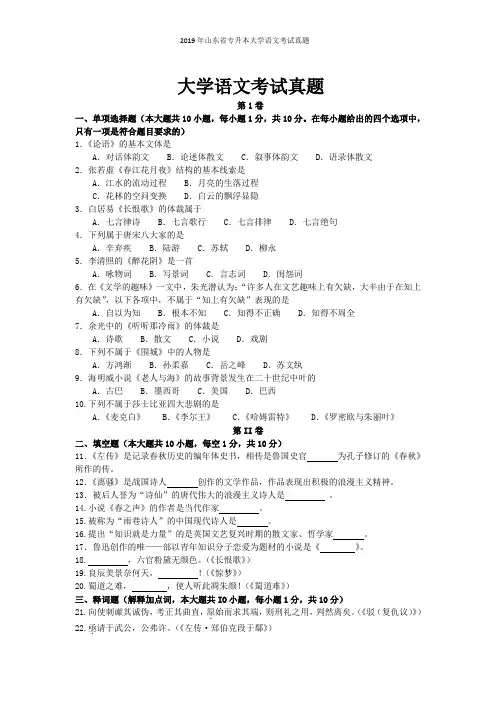 2019年山东省专升本大学语文考试真题