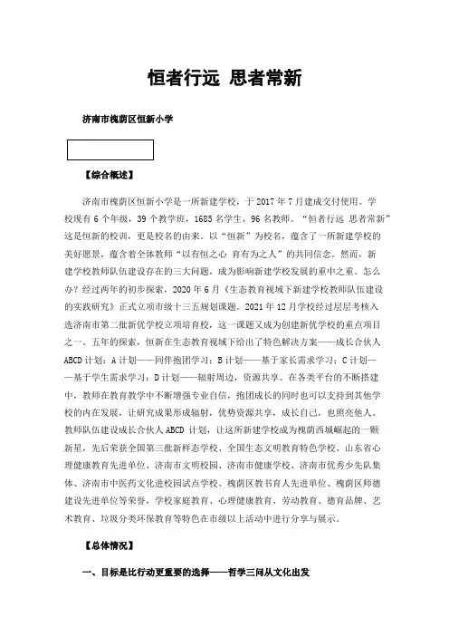 恒者行远思者常新