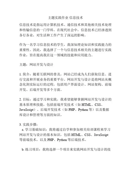 主题实践作业 信息技术