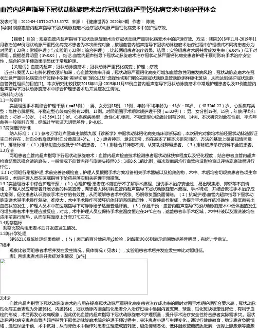 血管内超声指导下冠状动脉旋磨术治疗冠状动脉严重钙化病变术中的