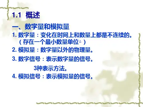 数字电子技术课件