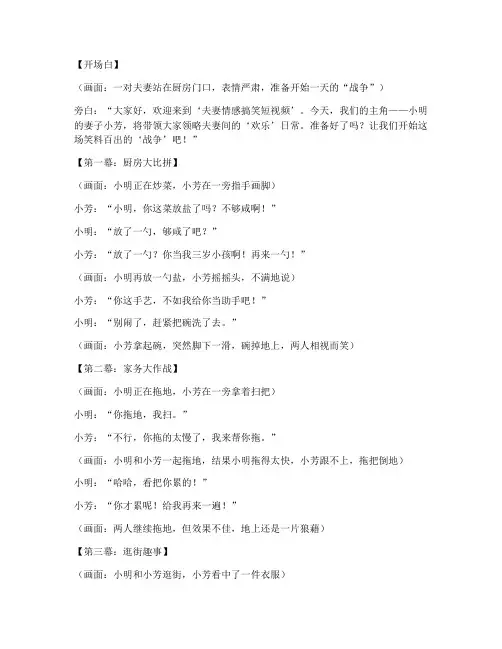 夫妻情感搞笑短视频文案
