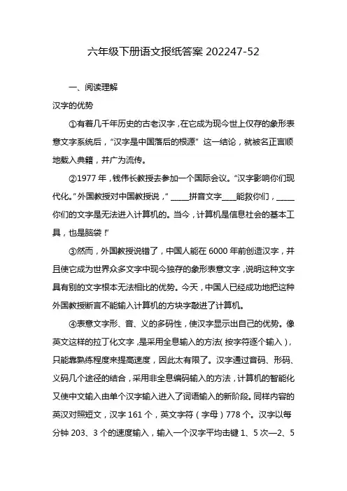 六年级下册语文报纸答案202247-52