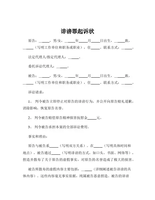 诽谤罪起诉状