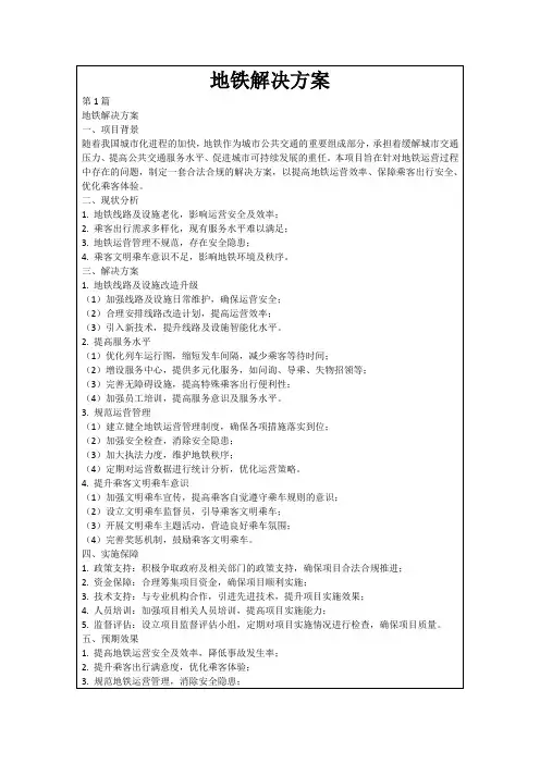 地铁解决方案