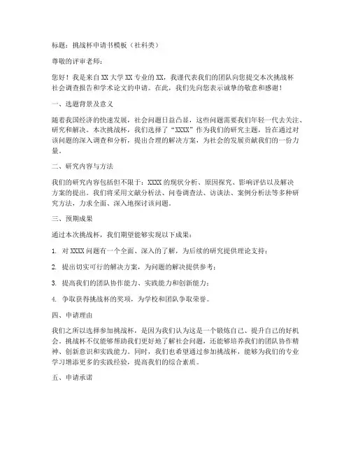 挑战杯申请书模板社科类