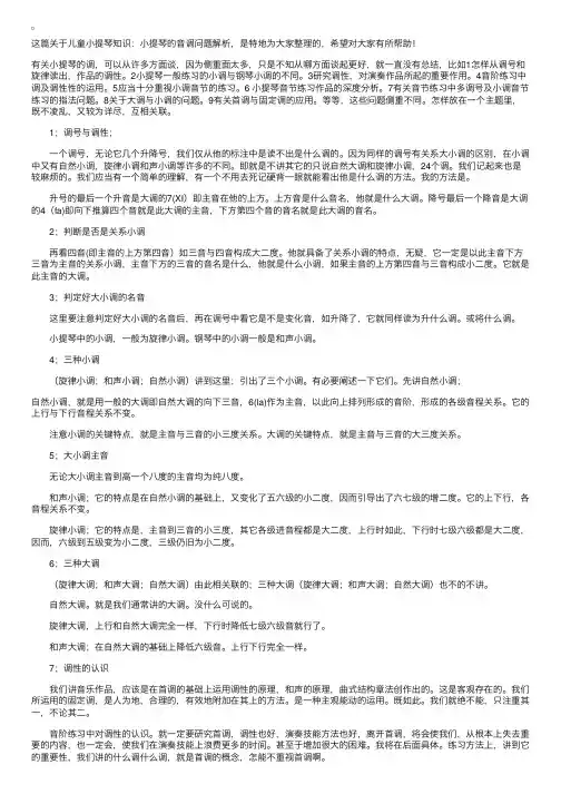儿童小提琴知识：小提琴的音调问题解析