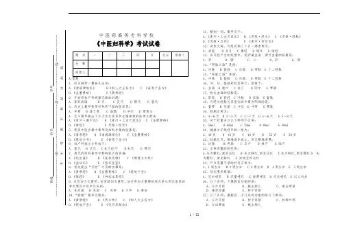 中医妇科习题集(选择题)