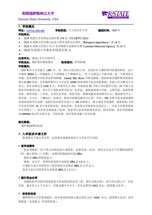 美国堪萨斯州立大学介绍