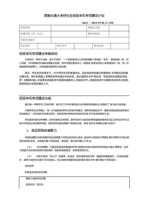 研究生班级建设计划