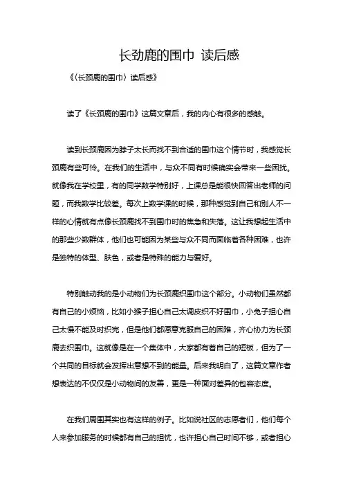 长劲鹿的围巾 读后感
