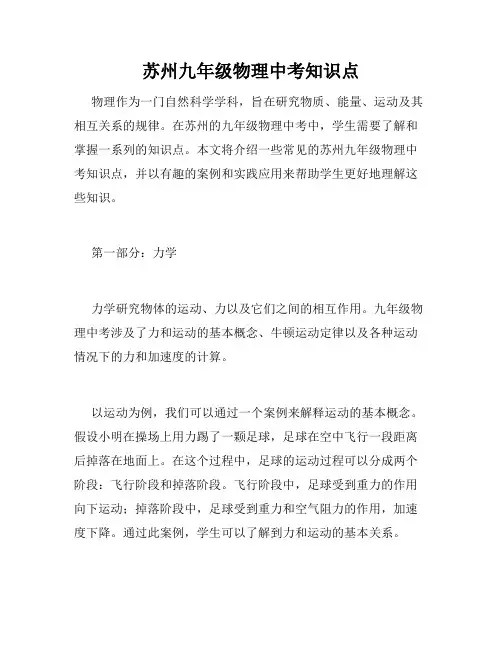 苏州九年级物理中考知识点