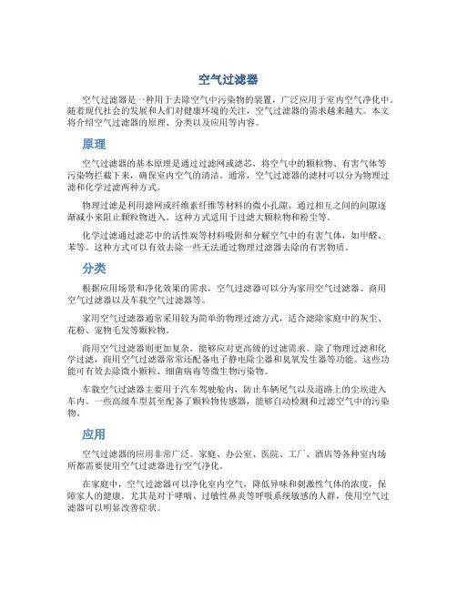 《空气过滤器》 标准