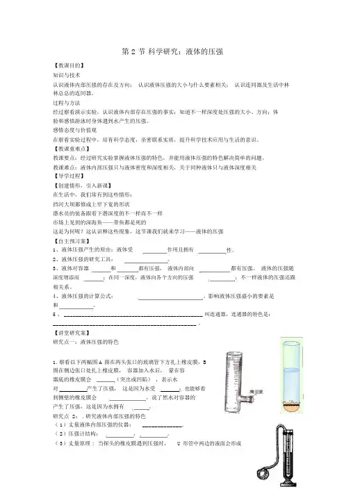 八年级物理全册82科学探究液体的压强教案新版沪科版