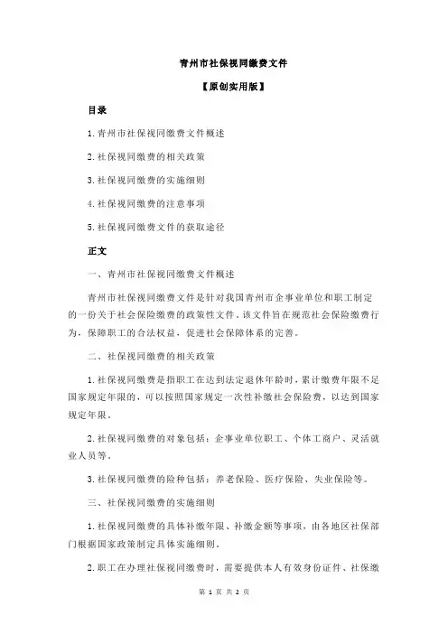 青州市社保视同缴费文件