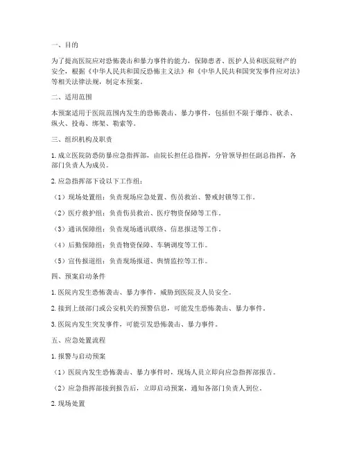 医院防恐防暴预案演练方案