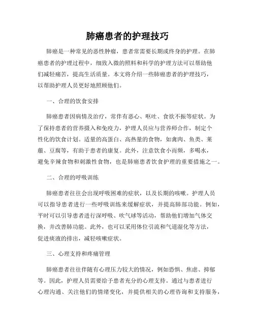 肺癌患者的护理技巧