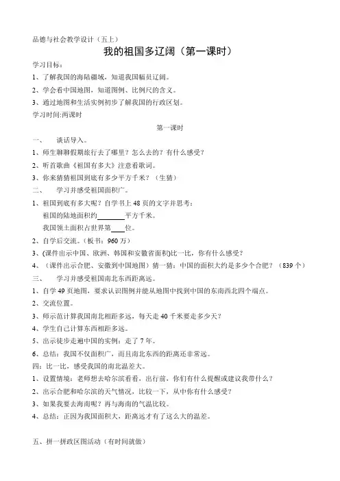人教版小学品德与社会五年级上册《第三单元 我爱祖国山和水 1 我的祖国多辽阔》教学设计_25