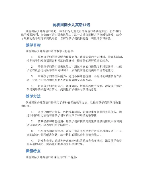 剑桥国际少儿英语口语