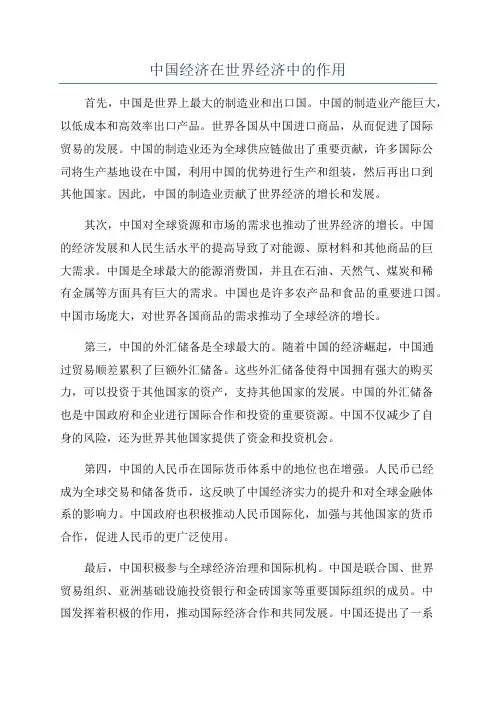 中国经济在世界经济中的作用